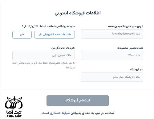 ثبت فروشگاه در ترب